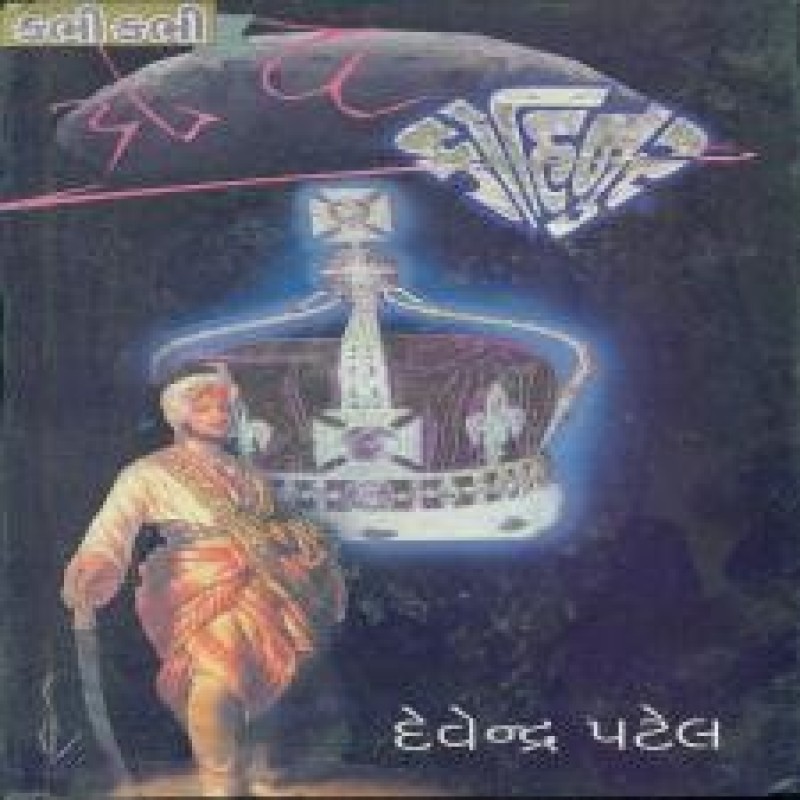 Kohinoor by Devendra Patel | Shree Pustak Mandir | Novel Gujarati