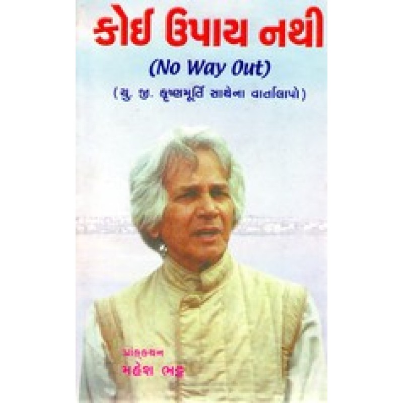 Koi Upay Nathi By Mahesh Bhatt