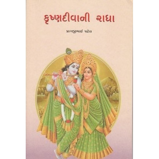 Krishnadivani Radha By Pragjibhai A.Patel