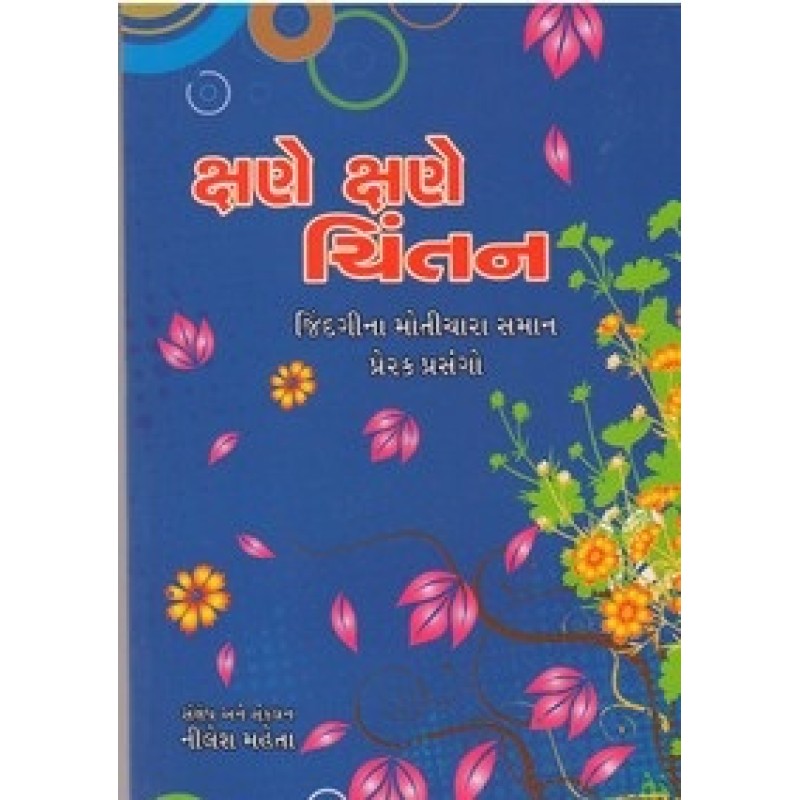 Kshane Kshane Chintan By Nilesh Mehta