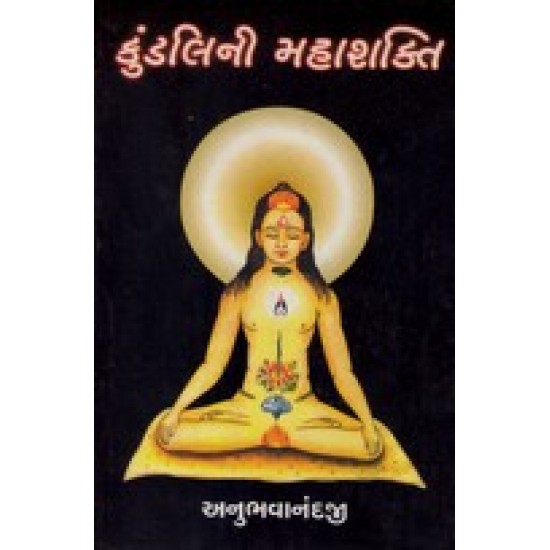 Kundalini Mahashakti By Anubhavanandji