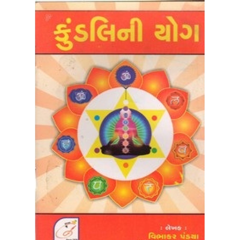 Kundalini Yog By Vibhakar Pandya | Shree Pustak Mandir | Jyotish-Astrology