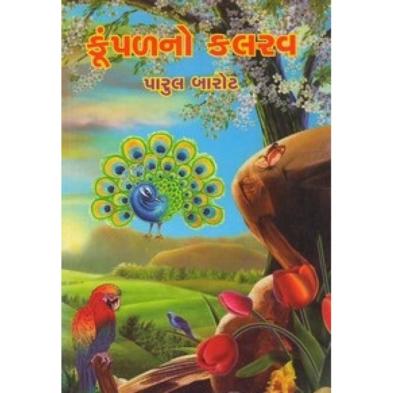 Kupalno Kalrav By Parul Barot | Shree Pustak Mandir | Bal Varta-Children Stories