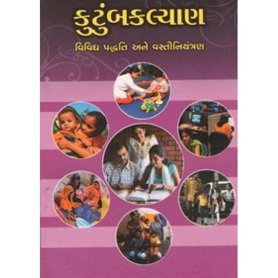 Kutumb Kalyan By Dr.Jayanti Patel