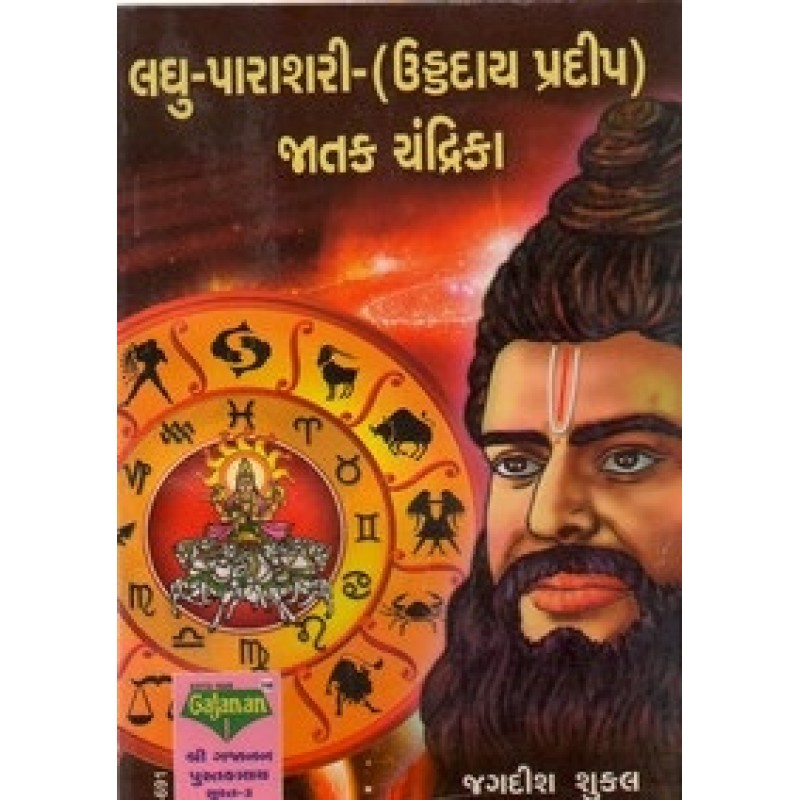 Laghu-Parashari(Udday Pradip) Jatak Chandrika By Jagdish Shukla | Shree Pustak Mandir | Jyotish-Astrology