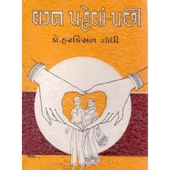 Lagna Pahela-Pachhi By Dr.Harkishan Gandhi