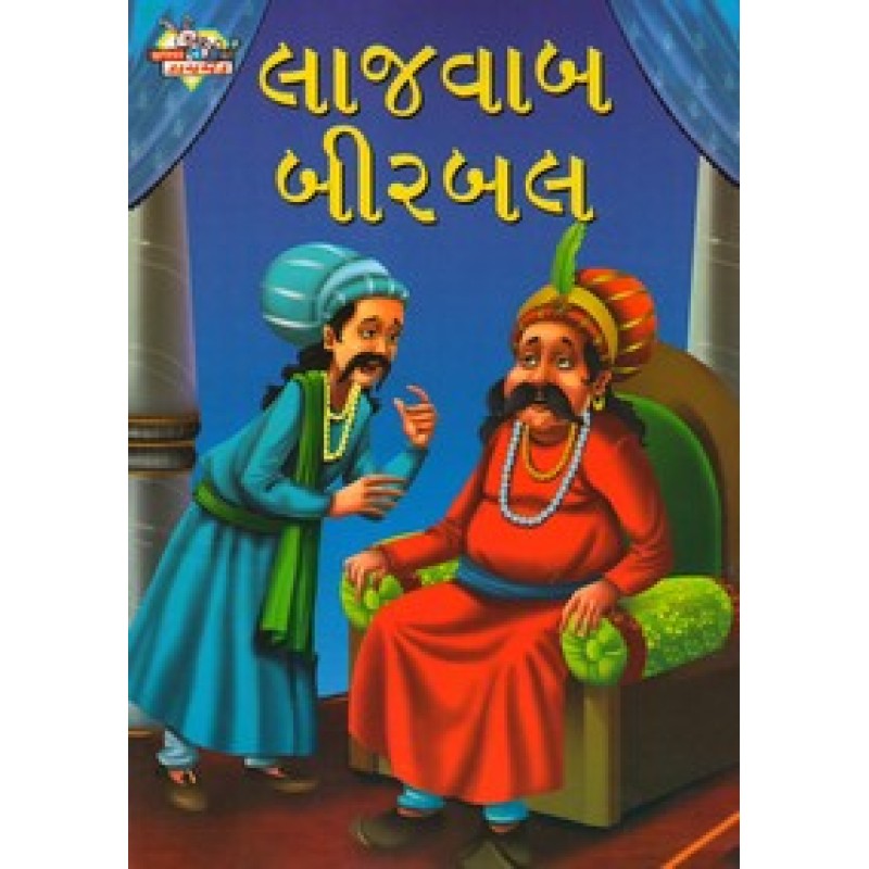 Lajvab Birbal By Pratibha Kasturia