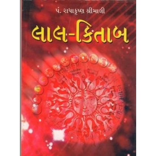 Lal Kitab By Dr.Radhakrishan Shrimali