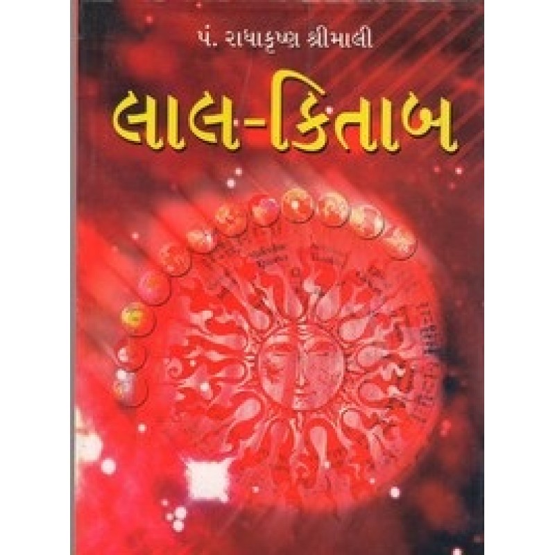 Lal Kitab By Dr.Radhakrishan Shrimali | Shree Pustak Mandir | Jyotish-Astrology