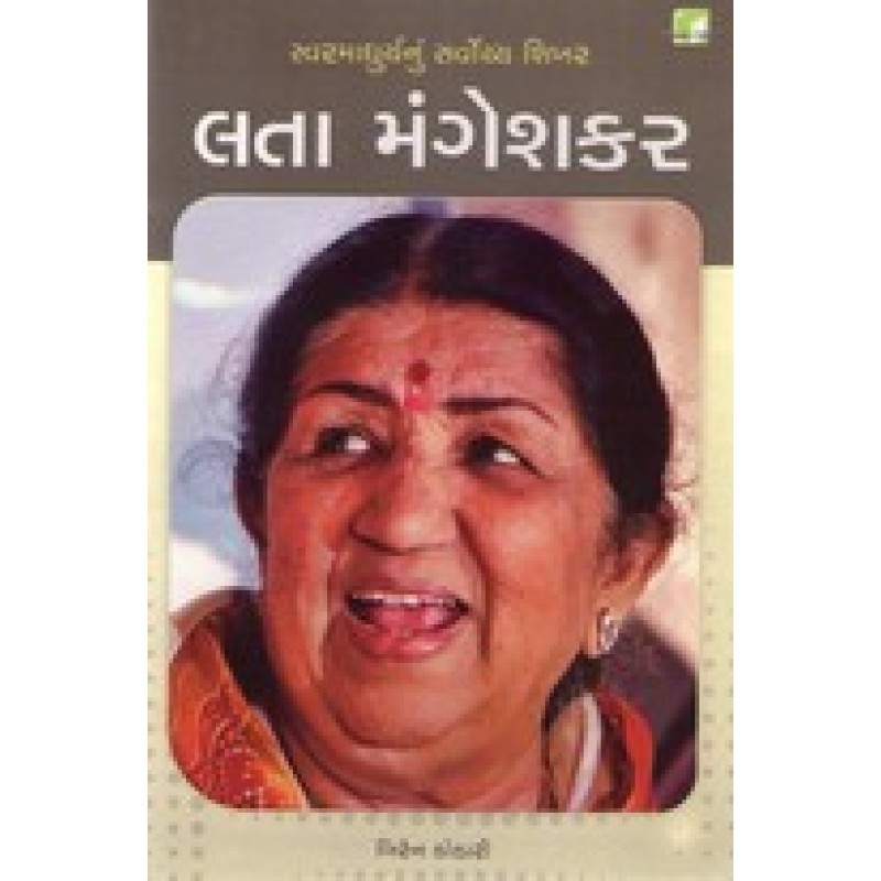 Lata Mangeshkar (B.S) By Biren Kothari