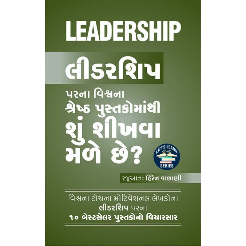 Leadership-Shu Shikhwa Male Che by Hiren Vachani | Shree Pustak Mandir | Motivational-Inspirational