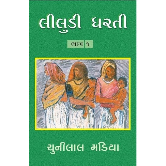 Leeludi Dharati Part-12 (Text) by Chunilal Madia