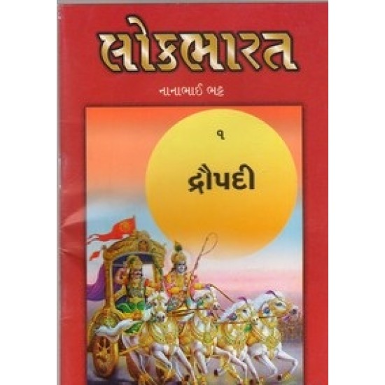 Lokbharat Bhag-1 To 10 By Nanabhai Bhatt