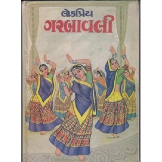 Lokpriya Garbavali By Mai Bhakta