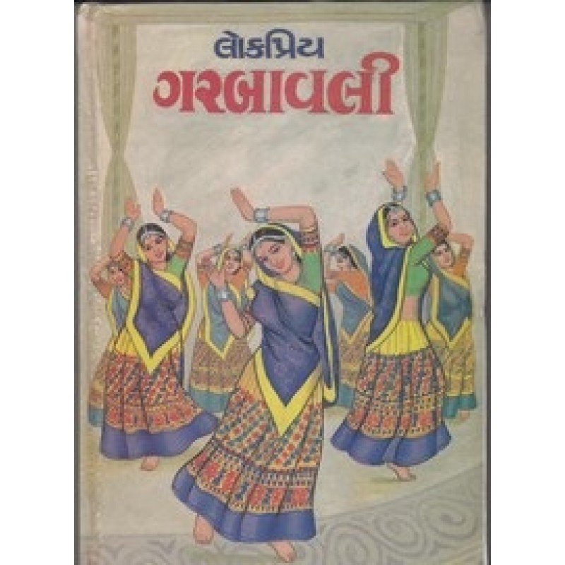 Lokpriya Garbavali By Mai Bhakta | Shree Pustak Mandir | Adhyatmik-Dharmik