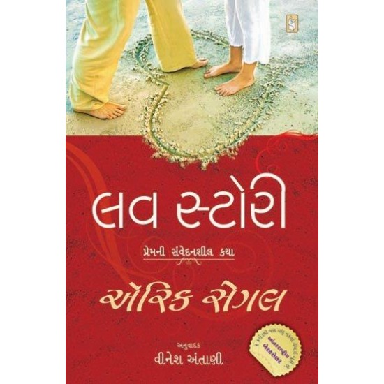 Love Story-Prem Ni Sanvedanshil Katha by Eric Segal