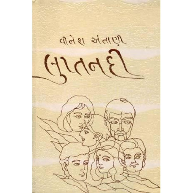 Luptnadi by Vinesh Antani | Shree Pustak Mandir | Novel Gujarati