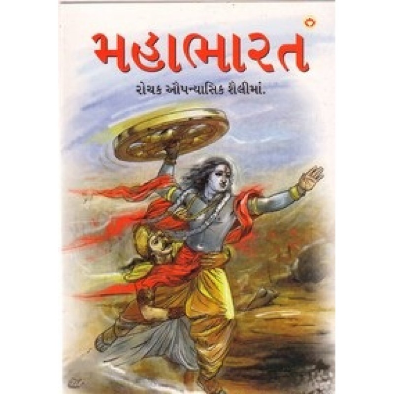 Mahabharat (Diamond) By Priyadarshi Prakash | Shree Pustak Mandir | Adhyatmik-Dharmik