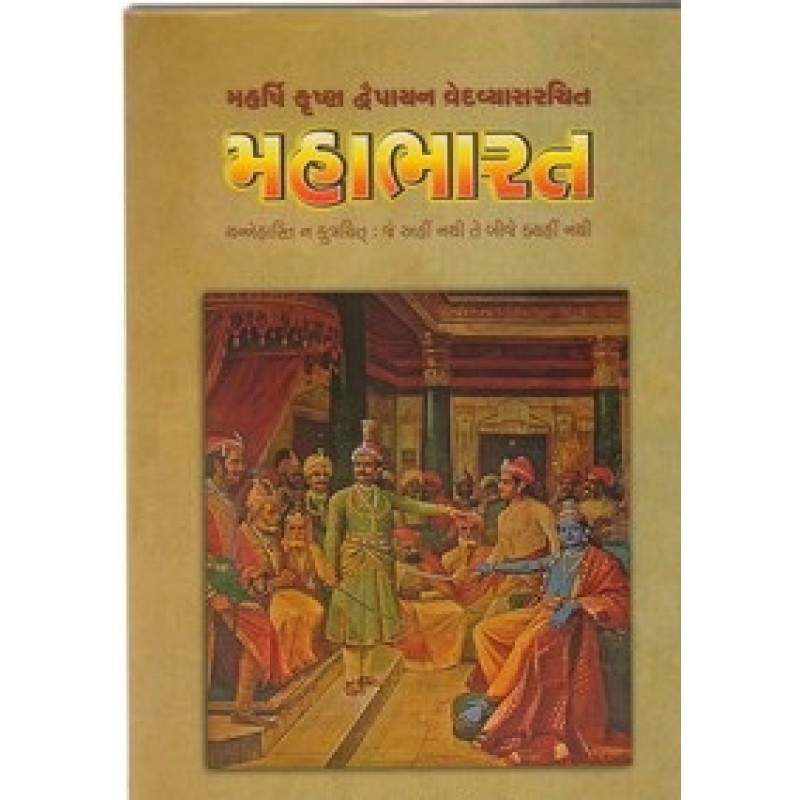 Mahabharat By Mahesh Dave | Shree Pustak Mandir | Adhyatmik-Dharmik