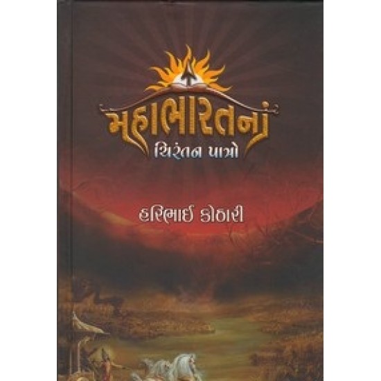 Mahabharatnan Chirantan Patro By Haribhai Kothari