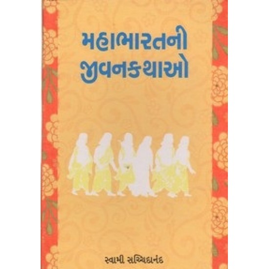 Mahabharatni Jivankathao By Swami Sachchidanand