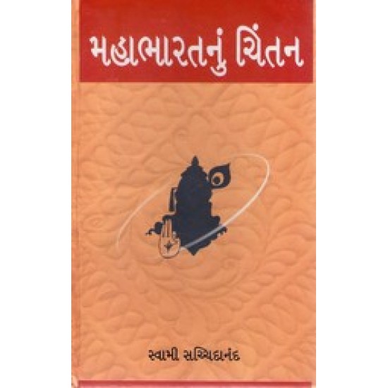 Mahabharatnun Chintan By Swami Sachchidanand