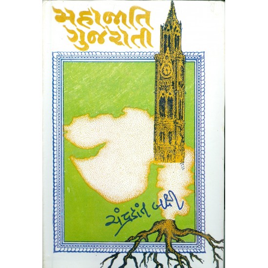 Mahajati Gujarati by Chandrakant Bakshi