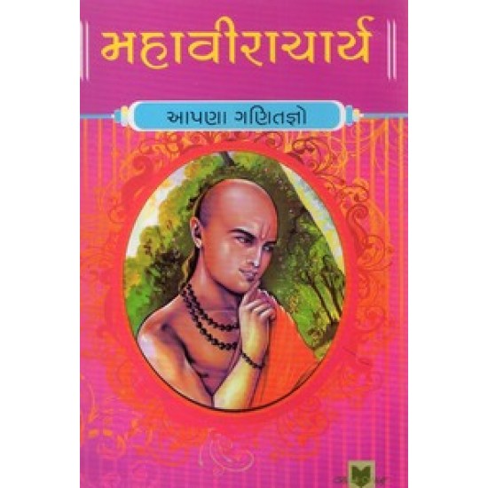 Mahaviracharya By Hasmukh Gajjar