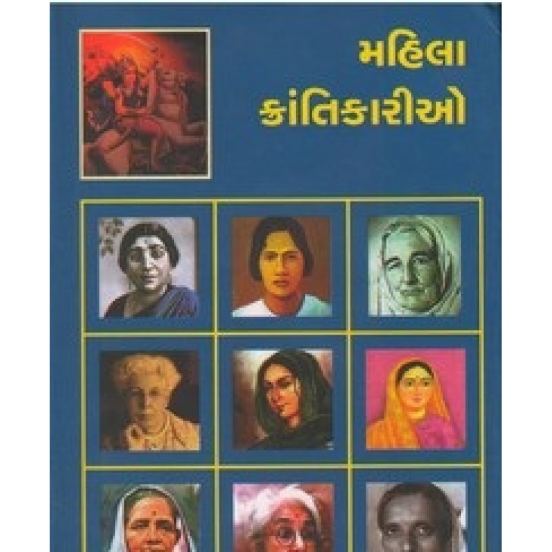 Mahila Krantikario By Jitendra Patel | Shree Pustak Mandir | Jitendra Patel