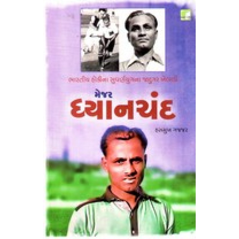 Major Dhyanchand By Hasmukh Gajjar