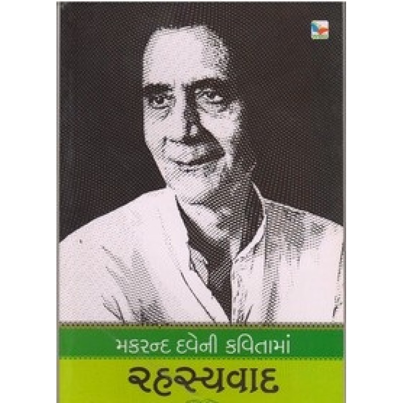 Makarand Daveni Kavitama Rahasyvad By Rajendrasinh Raijada