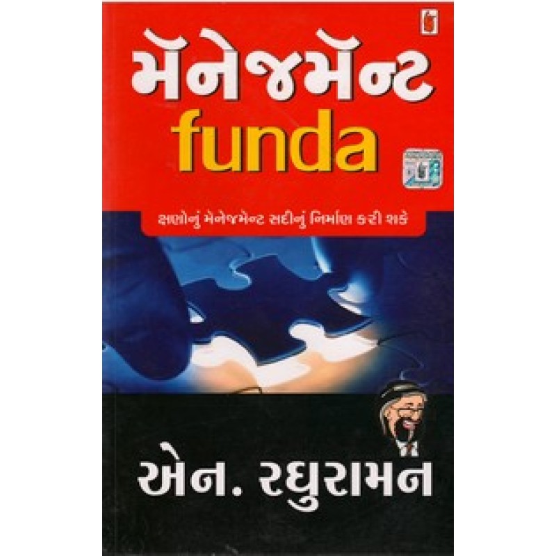 Management Funda By N.Raghuraman | Shree Pustak Mandir | Motivational-Inspirational