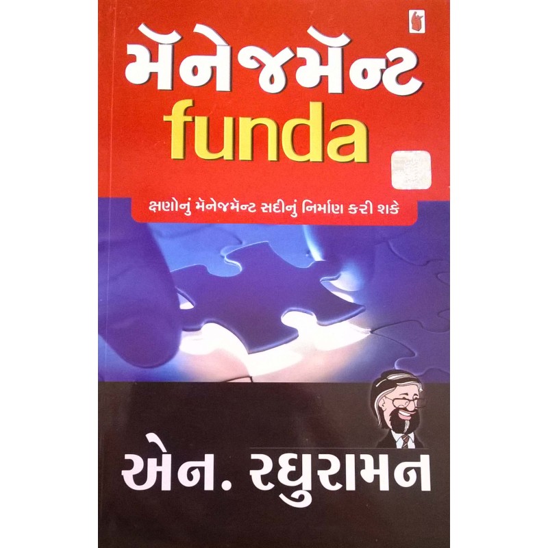 Management Funda by N. Raghuraman | Shree Pustak Mandir | N. Raghuraman