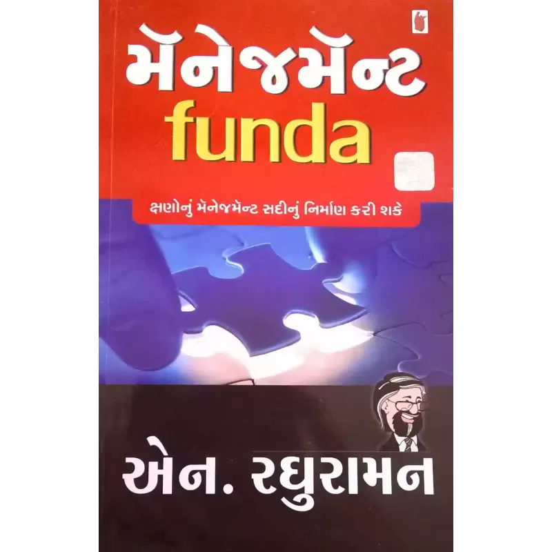 Management Funda by N. Raghuraman