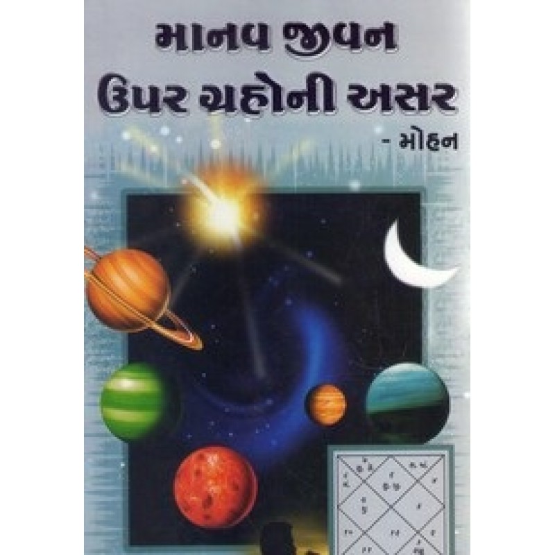 Manav Jeevan Upar Grahoni Assar By Ajay Mohan Jain | Shree Pustak Mandir | Jyotish-Astrology