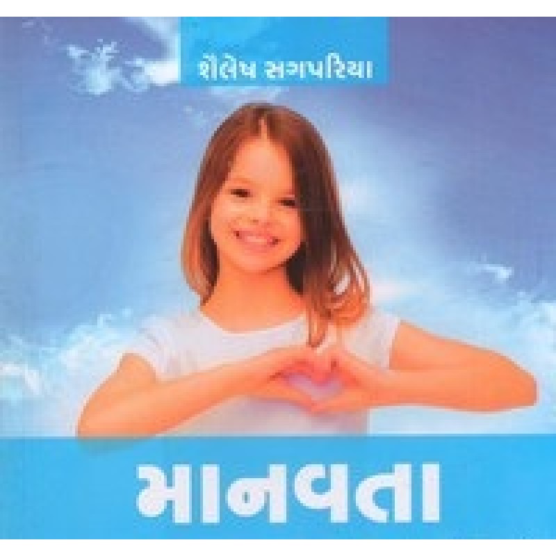 Manavta (Kbooks) By Shailesh Sagpariya | Shree Pustak Mandir | Motivational-Inspirational