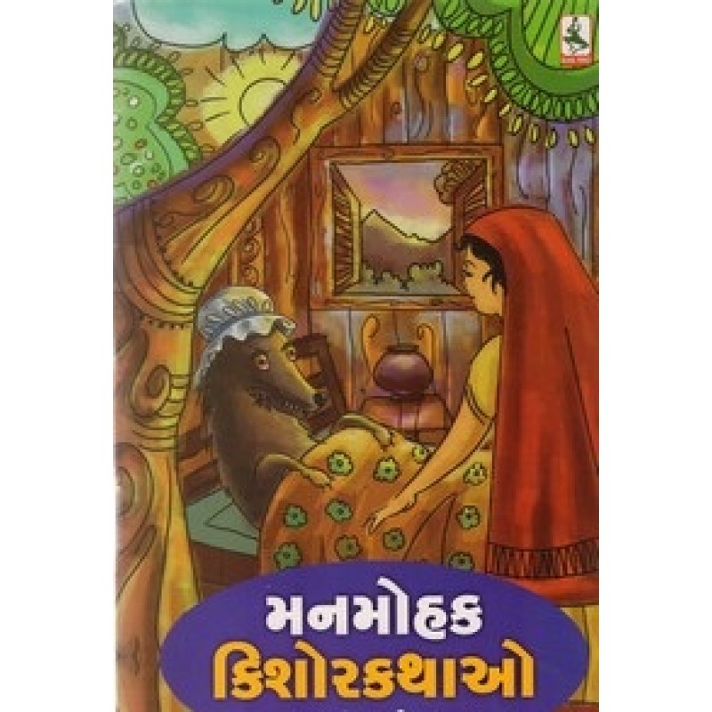 Manmohak Kishorkathao By Yashvant Kadikar | Shree Pustak Mandir | Bal Varta-Children Stories