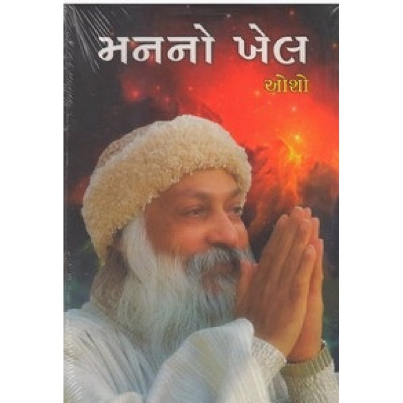 Manno Khel By Osho | Shree Pustak Mandir | Osho