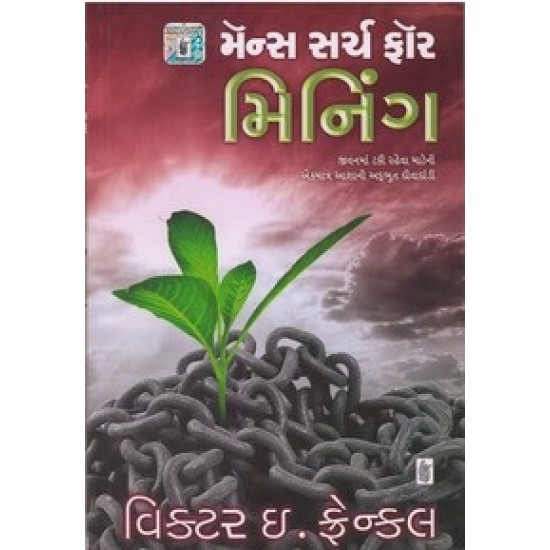 Mans Search For Meaning (Gujarati) By Viktor E. Frankl