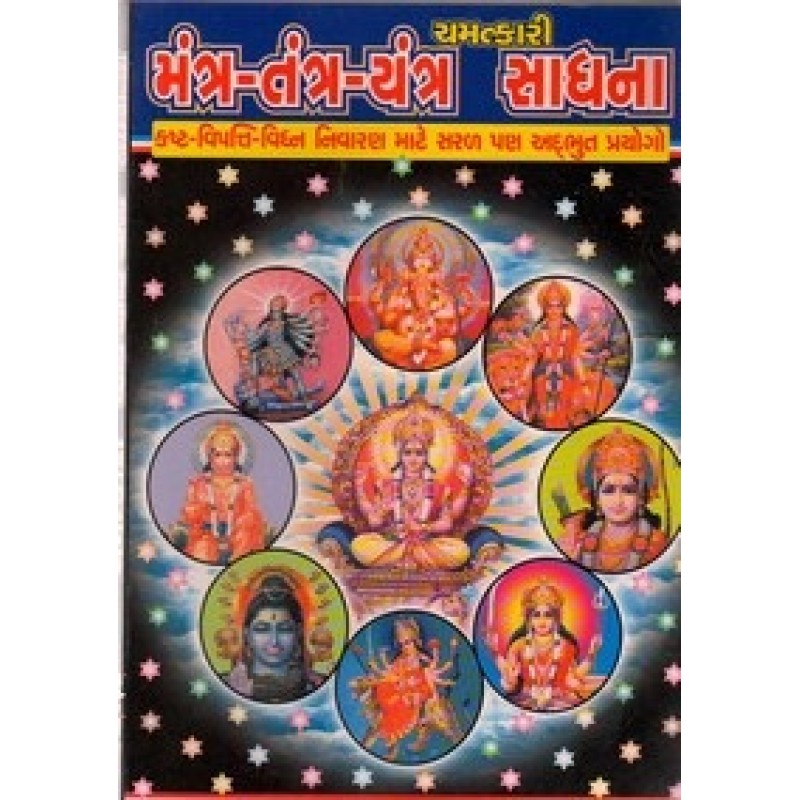 Mantra-Tantra-Yantra Sadhana By Shree Ambika Prasad R. Satriy | Shree Pustak Mandir | Jyotish-Astrology