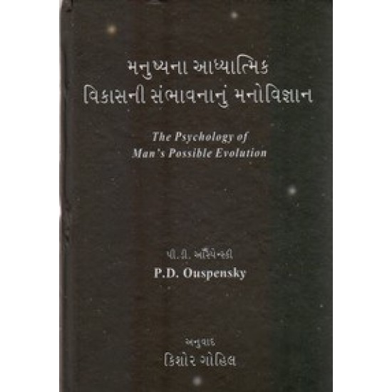 Manushyana Adhyatmik Vikasni Smbhavnanu Manovigyan By P.D.Ouspensky