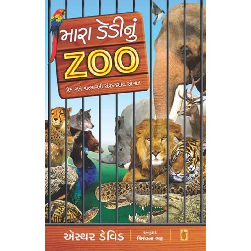 Mara Dady Nu Zoo by Esther David | Shree Pustak Mandir | Esther David