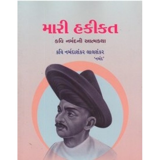Mari Hakikat (Parshva) By Dr.Ramesh Shukla