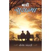 Mari Sulabha by Vinesh Antani