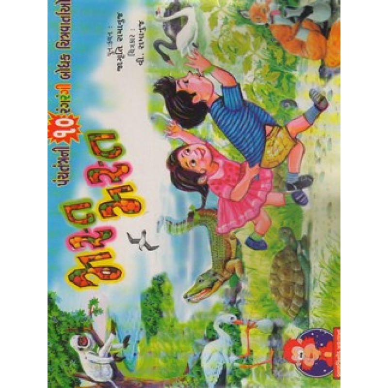 Mast Mast By Jagruti Ramanuj | Shree Pustak Mandir | Bal Varta-Children Stories