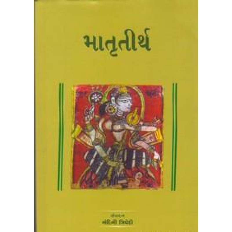 Matrutirtha By Nandini Trivedi | Shree Pustak Mandir | Nandini Trivedi