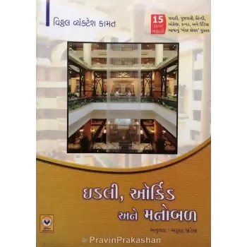 Idli Orchid Ane Manobal