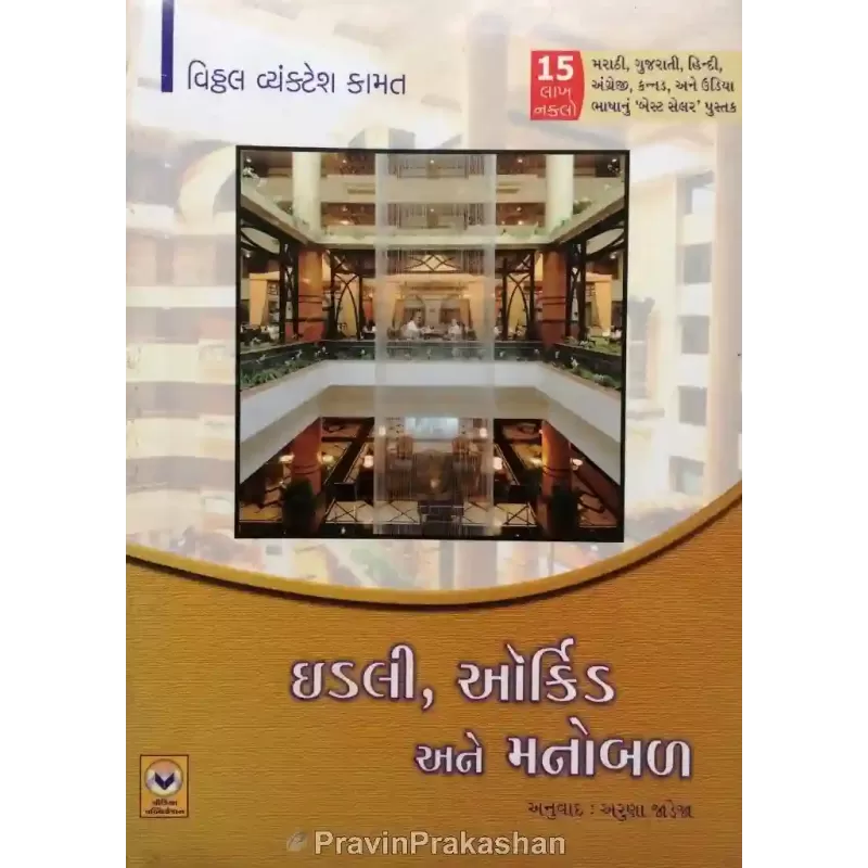 Idli Orchid Ane Manobal