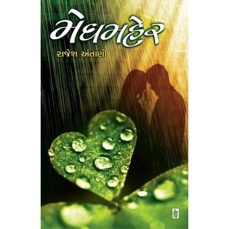 Meghmaher by Rajesh Antani | Shree Pustak Mandir | Novel Gujarati