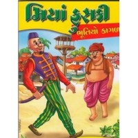 Miya Fuski Bhutiyo Kagal By Jivram Joshi